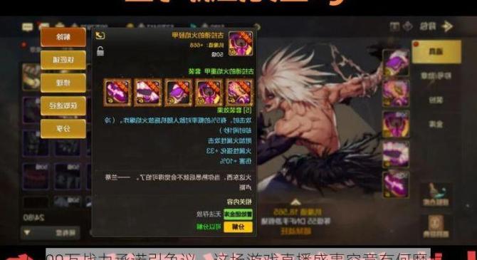 9999万战力承诺引争议，这场游戏直播盛事究竟有何魔力?