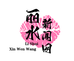 遂昌试点未来乡村，无人超市与智能垃圾分类引领新风尚