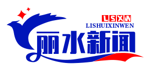 国务院点赞！丽水生态扶贫模式全国推广，绿色崛起助力脱贫攻坚战